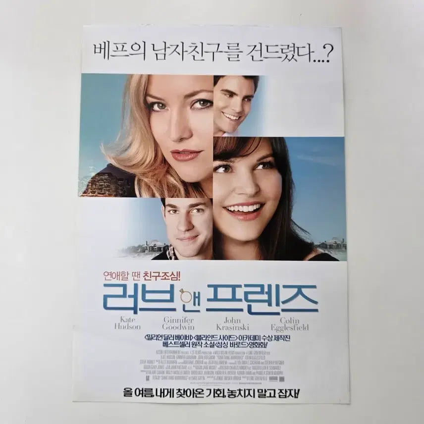 [BUNJANG] Love &amp; Friends 2011 Kate Hudson Flyer / [전단지] 러브 앤 프렌즈 2011 케이트 허드슨