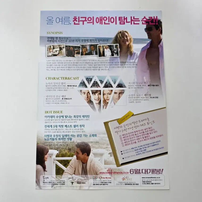 [BUNJANG] Love &amp; Friends 2011 Kate Hudson Flyer / [전단지] 러브 앤 프렌즈 2011 케이트 허드슨