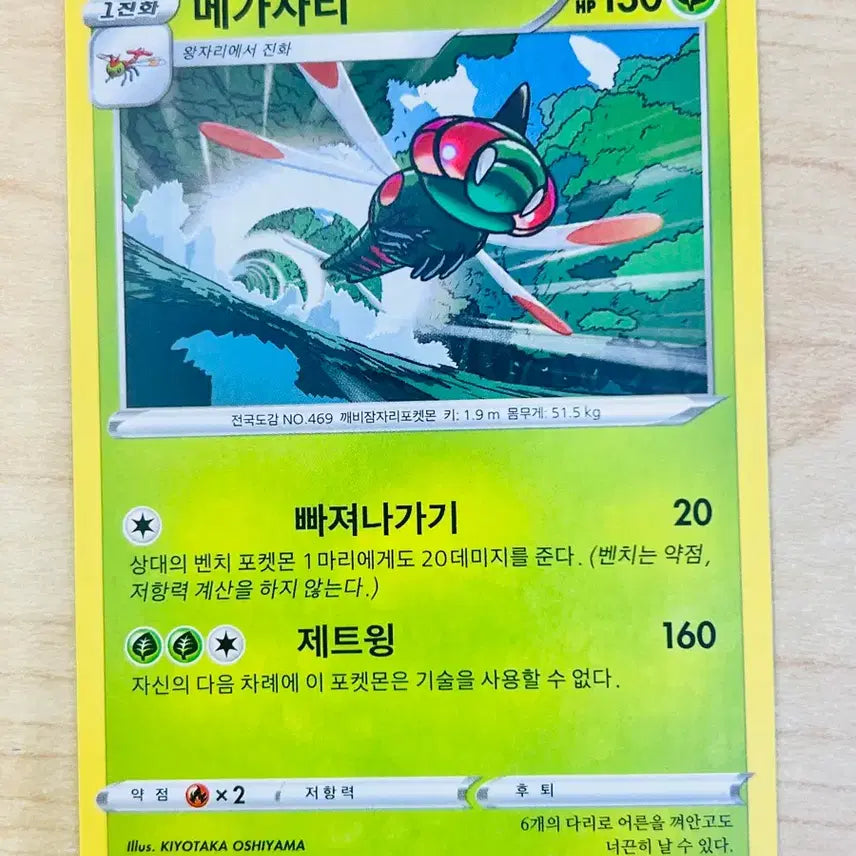 [BUNJANG] Pokemon Card Megazara (U 003/068) / [포켓몬 카드] 메가자리(U 003/068)
