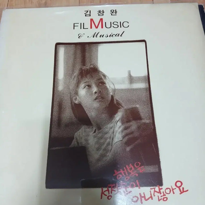 [BUNJANG] Kim Chang Wan LP Record / 김창완엘피판