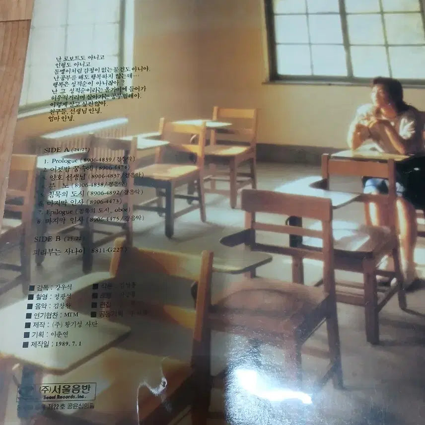 [BUNJANG] Kim Chang Wan LP Record / 김창완엘피판