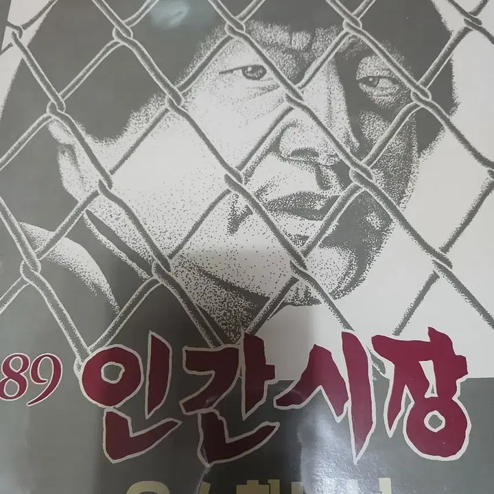 [BUNJANG] Human Market LP Vinyl Record / 인간시장 엘피판