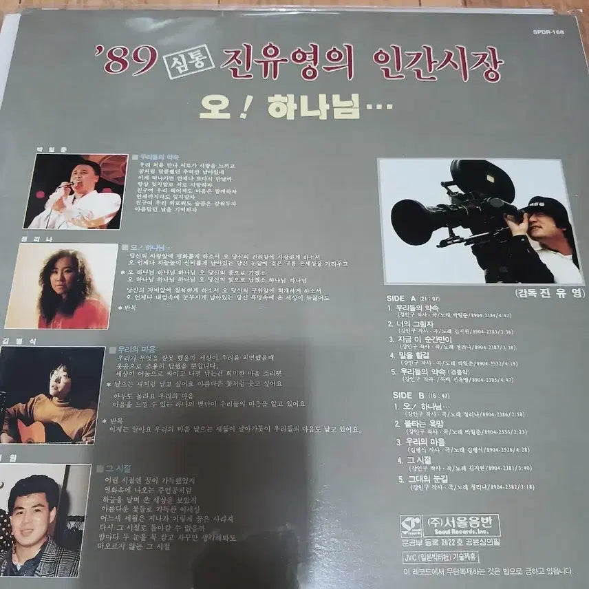 [BUNJANG] Human Market LP Vinyl Record / 인간시장 엘피판