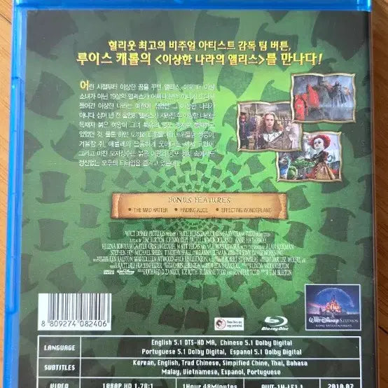 [BUNJANG] Alice in Wonderland (2010) Blu-ray / 이상한 나라의 앨리스 (Alice in Wonderland, 2010)> 블루레이