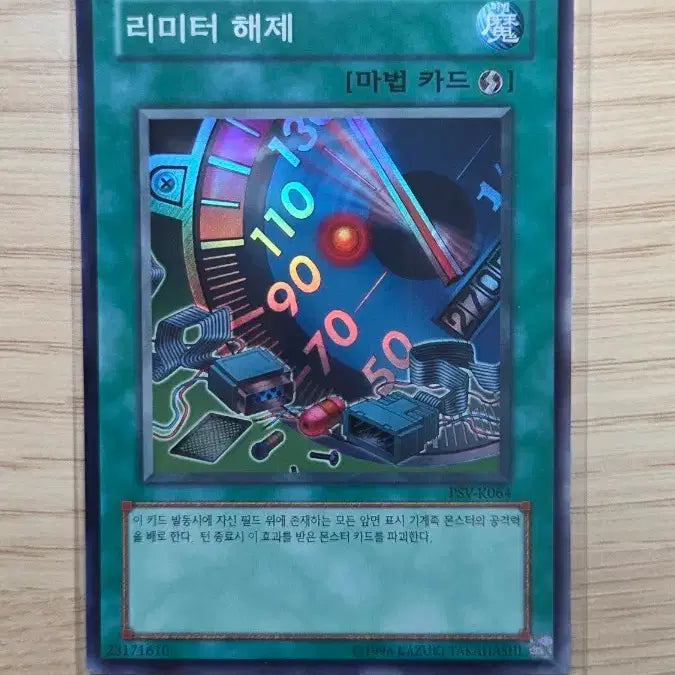 [BUNJANG] PSV-K064 SR Card / 리미터 해제 PSV-K064 SR