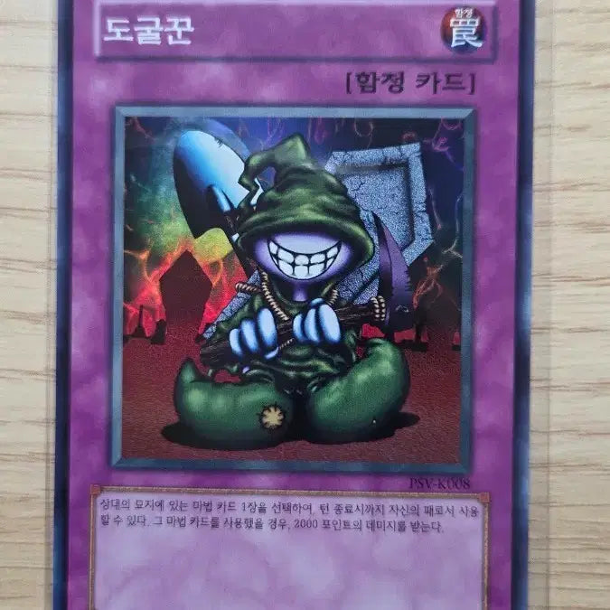 [BUNJANG] Treasure Hunter PSV-K008 SR / 도굴꾼 PSV-K008 SR