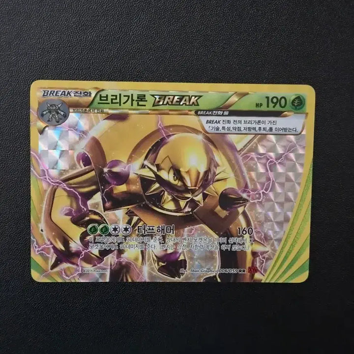 [BUNJANG] Pokemon Card Brigaron BREAK 006/059 RR (2015) / 포켓몬카드 브리가론 BREAK 006/059 RR (2015)