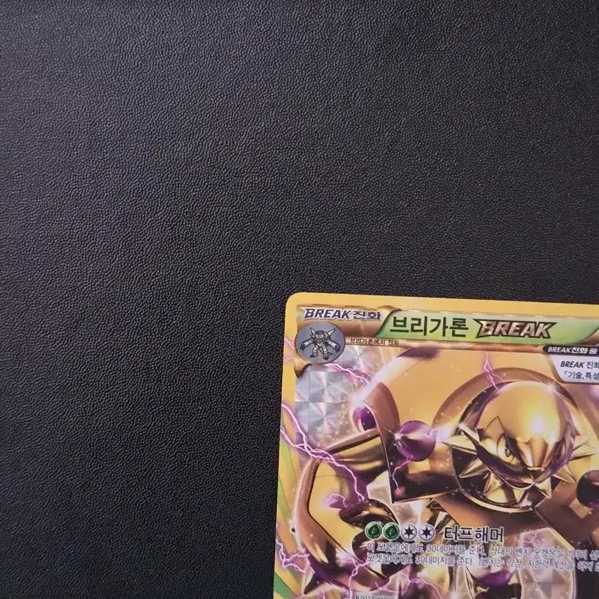 [BUNJANG] Pokemon Card Brigaron BREAK 006/059 RR (2015) / 포켓몬카드 브리가론 BREAK 006/059 RR (2015)