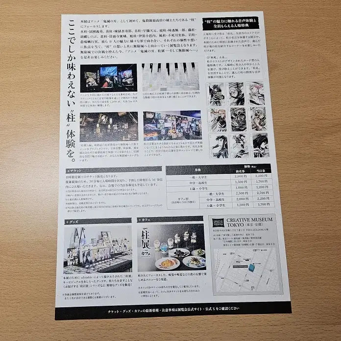 [BUNJANG] Demon Slayer Hashira Exhibition Flyer / 귀멸의 칼날 하시라전 전단지