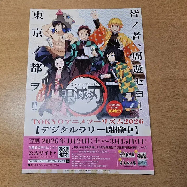 [BUNJANG] Demon Slayer Hashira Exhibition Flyer / 귀멸의 칼날 하시라전 전단지