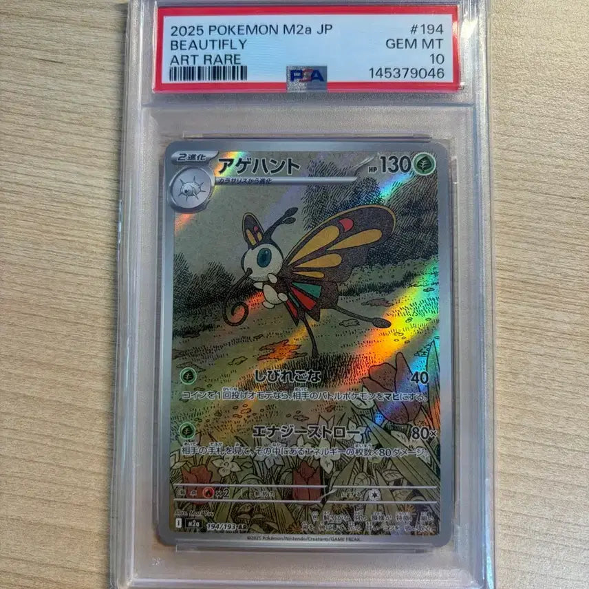 [BUNJANG] Pokemon Card PSA 10 Beautifly AR Mega Dream Japanese Edition / 포켓몬카드 PSA10 뷰티플라이 AR 메가드림(일판) 일어판