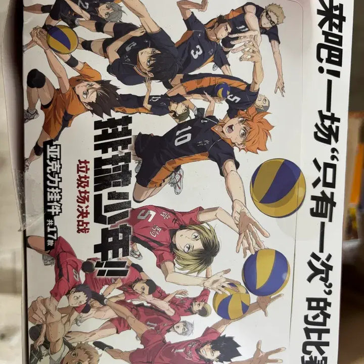 [BUNJANG] Haikyuu!! The Dumpster Battle Acrylic Keyring Box (Sealed) / [미개봉] 하이큐 쓰레기장의 결전 아크릴 키링 박스