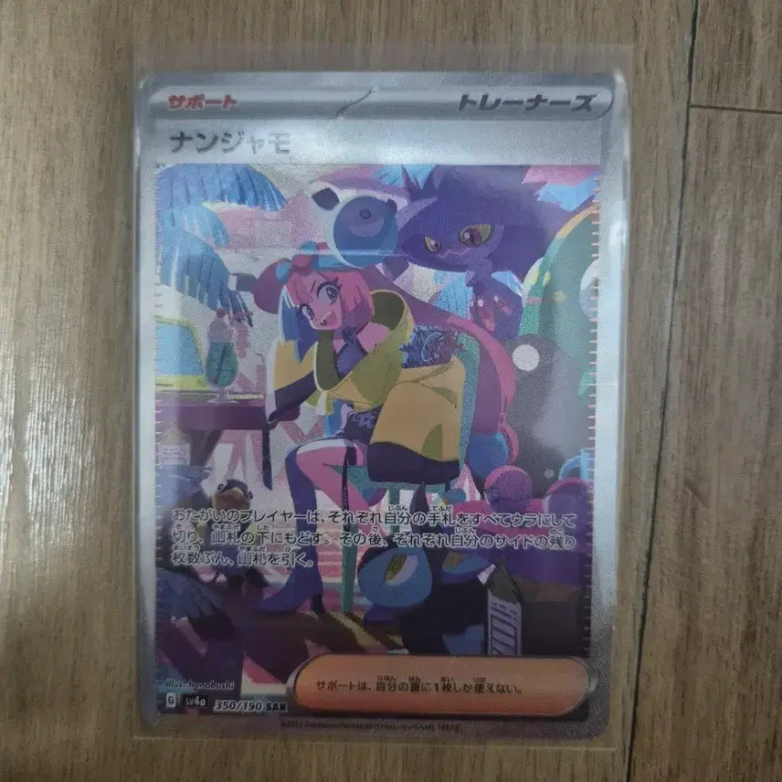 [BUNJANG] Pokémon Card Moyam Blacky 350/190 SAR Japanese / 포켓몬카드 모야모 350/190 SAR 일판