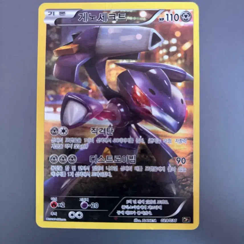 [BUNJANG] Pokemon Card Genesect 2016 Ancient Card / 포켓몬카드 게노세크트 2016 고대카드