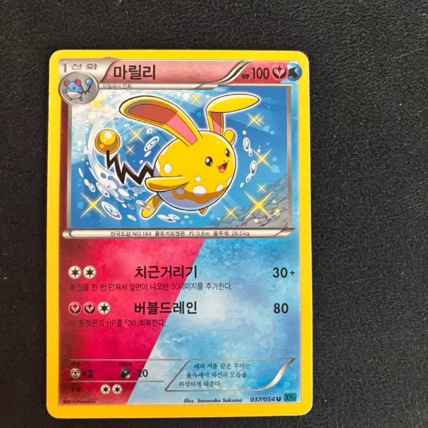 [BUNJANG] 2016 Pokemon Card Marill XY11 037/054 / 2016 포켓몬카드 마릴리 XY11 037/054