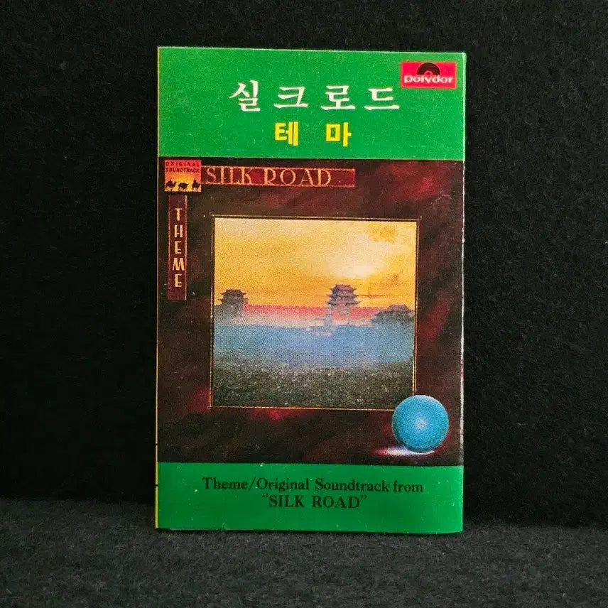 [BUNJANG] Silk Road Theme OST Album Cassette Tape / 실크로드 테마 OST 앨범 카세트테이프