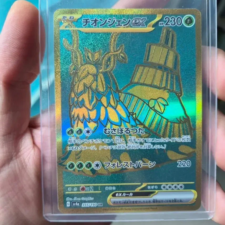 [BUNJANG] Pokemon Card Snorlax ex 230/220 UR Japanese / 포켓몬카드 총지엔 EX 230/220 UR 일판