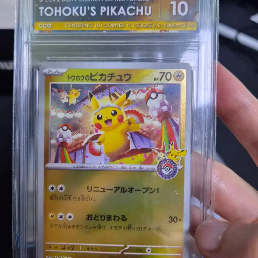 [BUNJANG] Pokemon Card Tohoku Pikachu CCG 10 / 포켓몬카드 토호쿠 피카츄 CCG 10 판매합니다