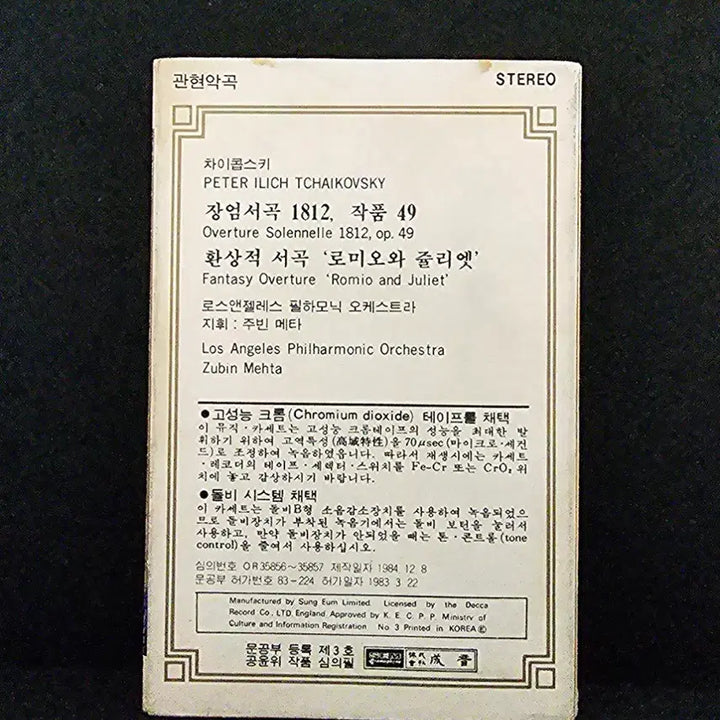 [BUNJANG] Tchaikovsky: "1812 Overture" &amp; "Romeo and Juliet Overture" Cassette Tape / 차이콥스키 장엄서곡 "1812년" / 환상적 서곡 로미오와 줄리엣 카세트 테이프