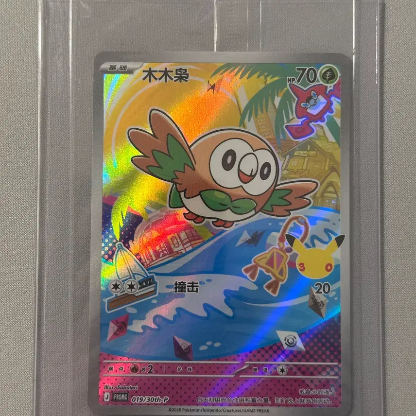 [BUNJANG] Pokemon Chinese 30th Anniversary Promo Rowlet Card / 포켓몬카드 나몰빼미 019/30th-P 중국판 30주년 프로모