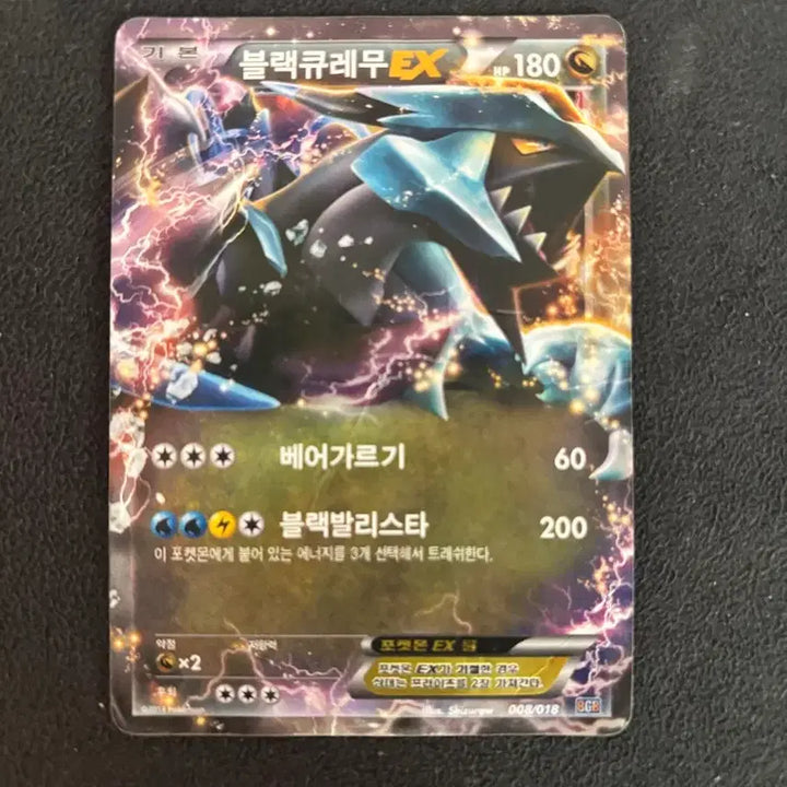 [BUNJANG] Black Curesmu EX BGB 008/018 Trading Card / 블랙큐레무 EX BGB 008/018