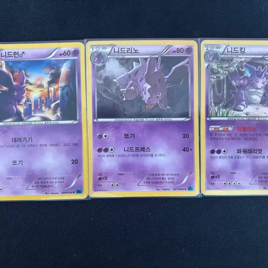 [BUNJANG] Nidoran Nidorino Nidoqueen Evolution Set XY11 Cards Bundle Set / 니드런 니드리노 니드킹 진화세트 XY11 카드 일괄 판매