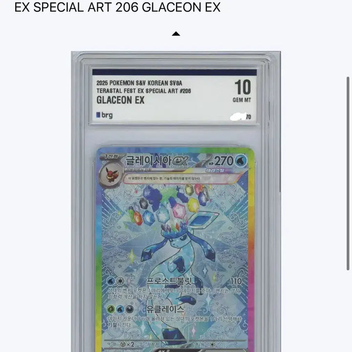 [BUNJANG] Terrastal Festa Card Set - Leafeon &amp; Glaceon / (BRG10) 테라스탈페스타 리피아,글레이시아