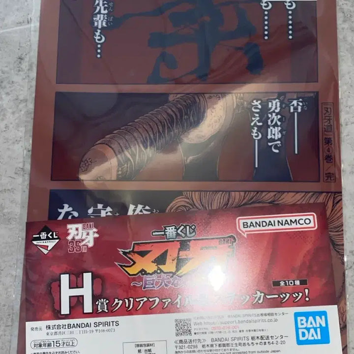 [BUNJANG] Baki Ichiban Kuji H Prize Clear File &amp; Sticker Set / 바키 제일복권 (이치방쿠지) H상 클리어 파일 &amp; 스티커 세트 (모토베) 판매