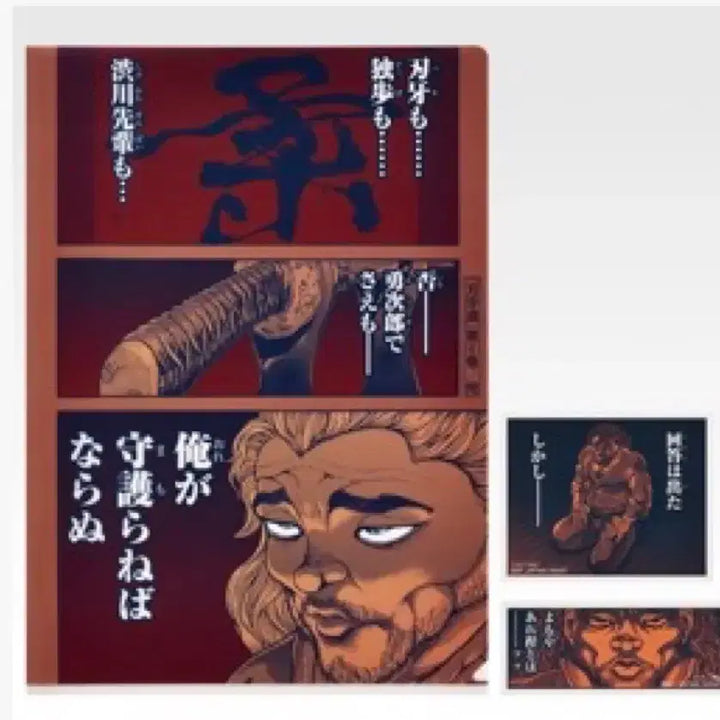 [BUNJANG] Baki Ichiban Kuji H Prize Clear File &amp; Sticker Set / 바키 제일복권 (이치방쿠지) H상 클리어 파일 &amp; 스티커 세트 (모토베) 판매