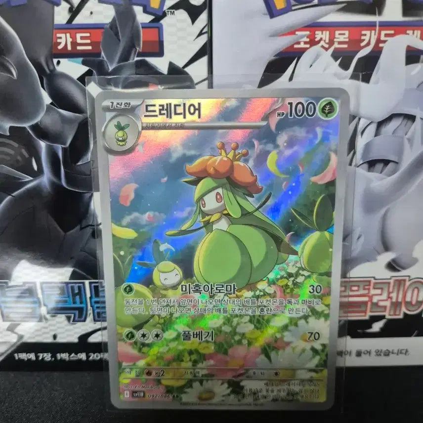 [BUNJANG] Pokemon Card Volcanion AR / 포켓몬카드 드레디어 AR