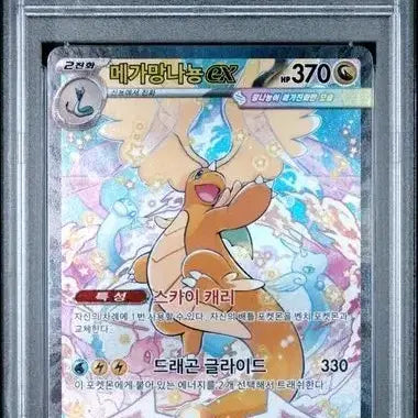 [BUNJANG] Mega Dragonite SAR PSA 10 Special Art Rare Card / (유일매물!)한판 메가망나뇽 SAR PSA10 팝니다