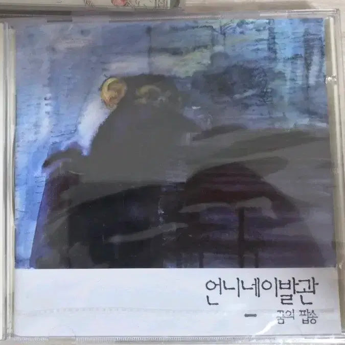 [BUNJANG] Uhuhuh 3rd Album Dream Pop Unsealed CD / 언니네 이발관 3집 꿈의 팝송 미개봉 cd