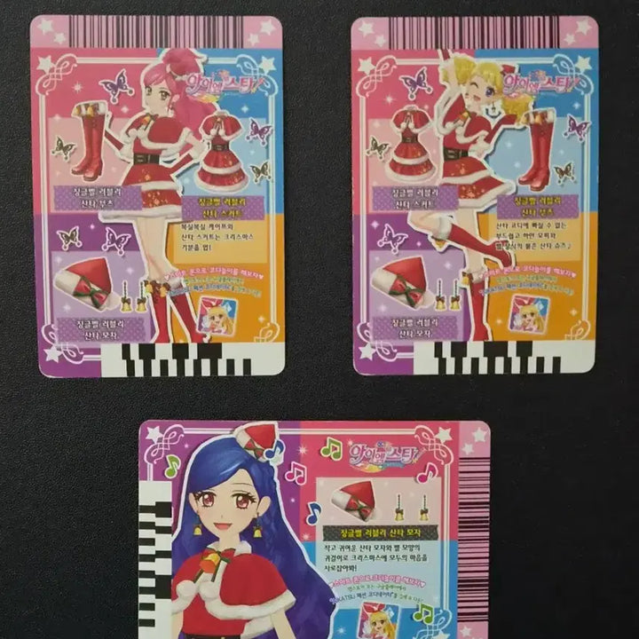 [BUNJANG] Aikatsu! Jingle Bell Lovely Santa Christmas Event Coord Full Set (3 Cards) / 아이엠스타(아이카츠) 징글벨 러블리 산타 크리스마스 이벤트 코디 풀세트(총 3장)