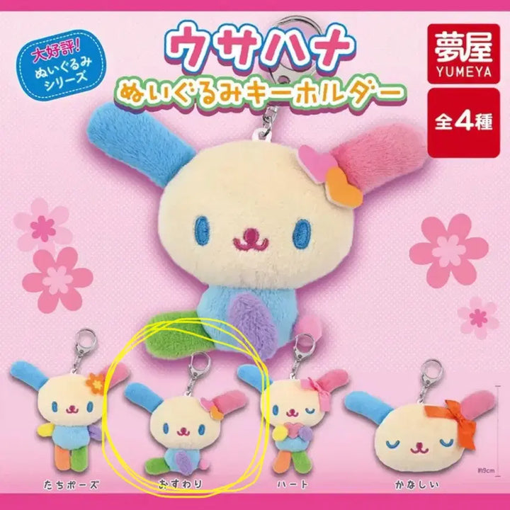[BUNJANG] Sanrio Usahana Plush Keychain Gacha (Sitting) / 산리오 우사하나 인형 키링 가챠(앉기)