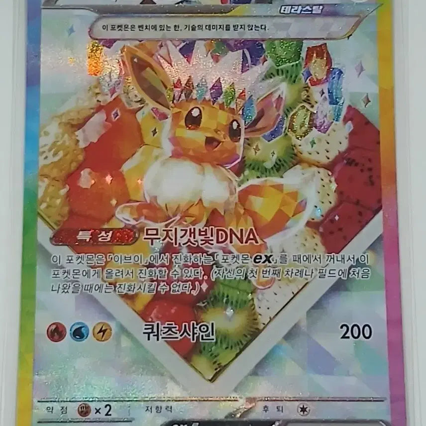[BUNJANG] Pokemon Card Eevee ex SAR Terastal Festa / 포켓몬카드 테라스탈 페스타 이브이ex SAR [S급] 판매