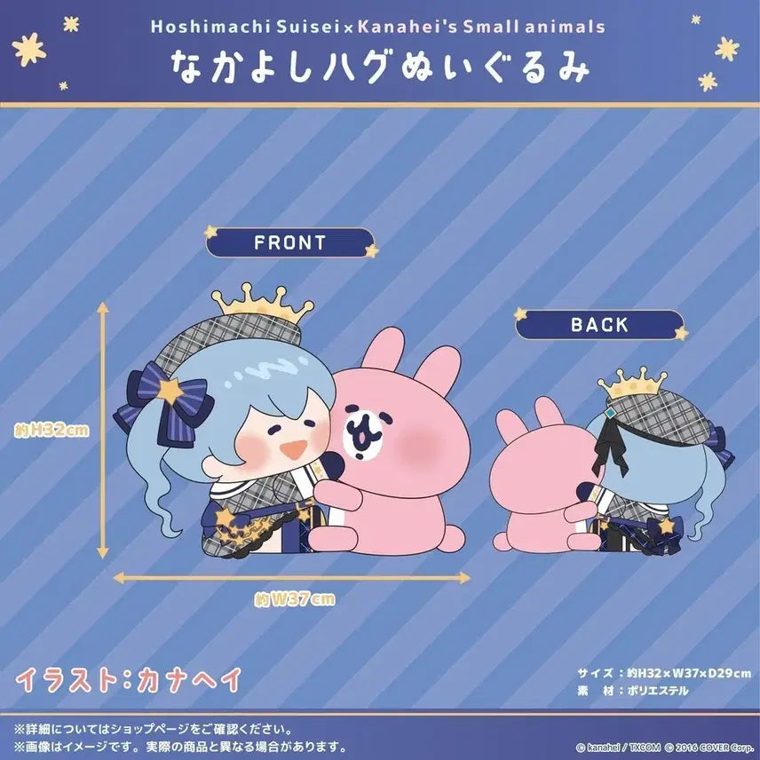 [BUNJANG] Hololive Hoshimachi Suisei x Kanahei Collaboration Plush Doll / 홀로라이브 호시마치 스이세이와 카나헤이 인형 누이구루미
