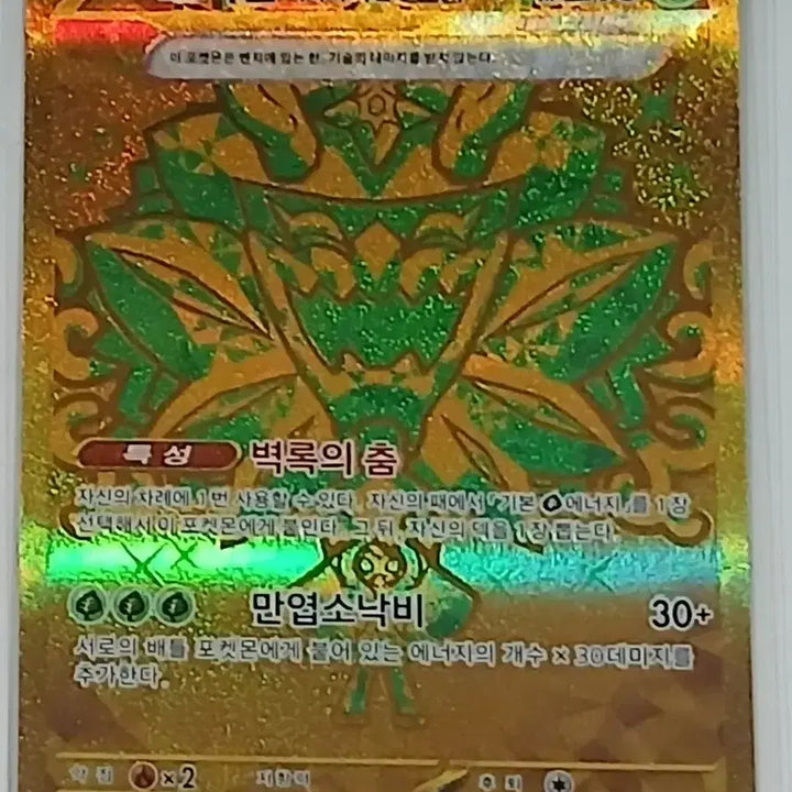 [BUNJANG] Pokemon Card Terrastal Festa Ogerpon Hearthflame Mask EX UR / 포켓몬카드 테라스탈 페스타 오거폰 벽록의 가면ex UR [S급] 판매