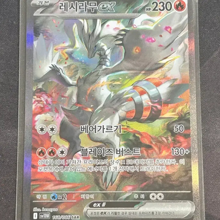 [BUNJANG] Pokémon Card Reshiram EX SAR / 포켓몬카드 레시라무 EX SAR 팝니다