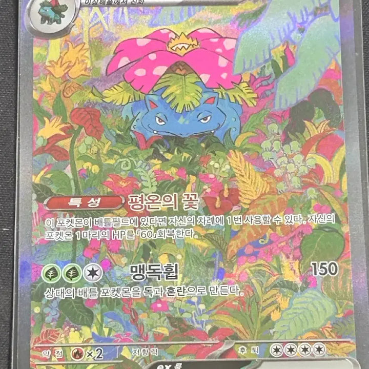 [BUNJANG] Pokemon Card Venusaur SAR / 포켓몬 카드 이상해꽃 SAR