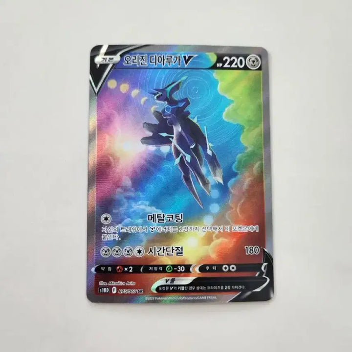 [BUNJANG] Pokemon Card Origin Dialga V SR Special Illustration / 포켓몬카드 오리진 디아루가 V SR 특일