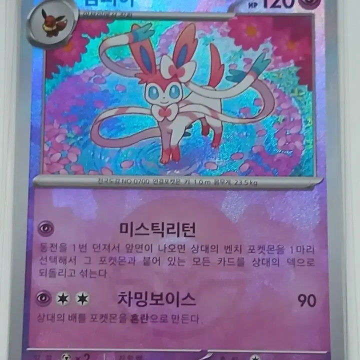 [BUNJANG] Pokemon Card Sylveon Monster Ball S Grade / 포켓몬카드 테라스탈페스타 님피아 몬스터볼 [S급] 판매