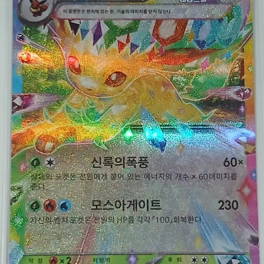 [BUNJANG] Pokemon TCG Leafeon ex RR Terastal Festa [A Grade] / 포켓몬카드 테라스탈페스타 리피아ex RR [A급] 판매