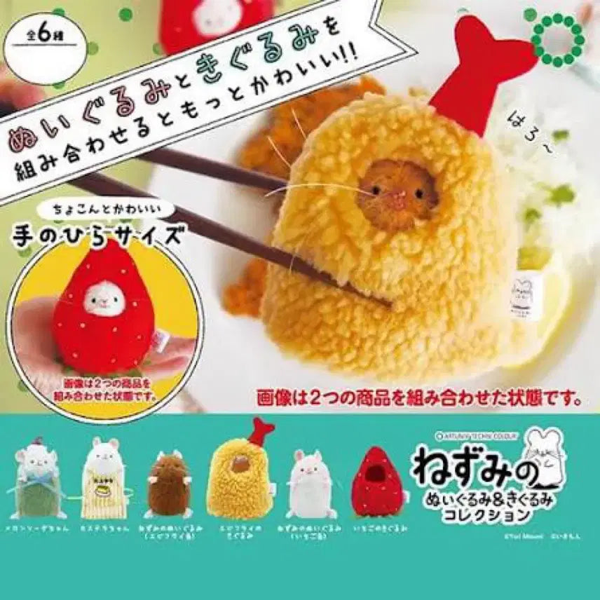 [BUNJANG] ATC Mouse Plush Toy Outfit Baby Mouse Nuigurumi Gacha Set / ATC 생쥐 봉제 인형 의상 아기쥐 누이구루미 가챠 세트