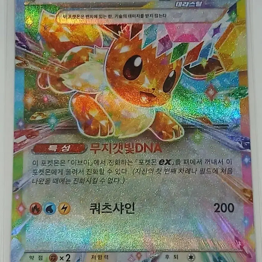 [BUNJANG] Eevee ex RR "Terrastal Festa" Pokemon Card [A-Grade] / 포켓몬카드 테라스탈페스타 이브이ex RR [A급] 판매