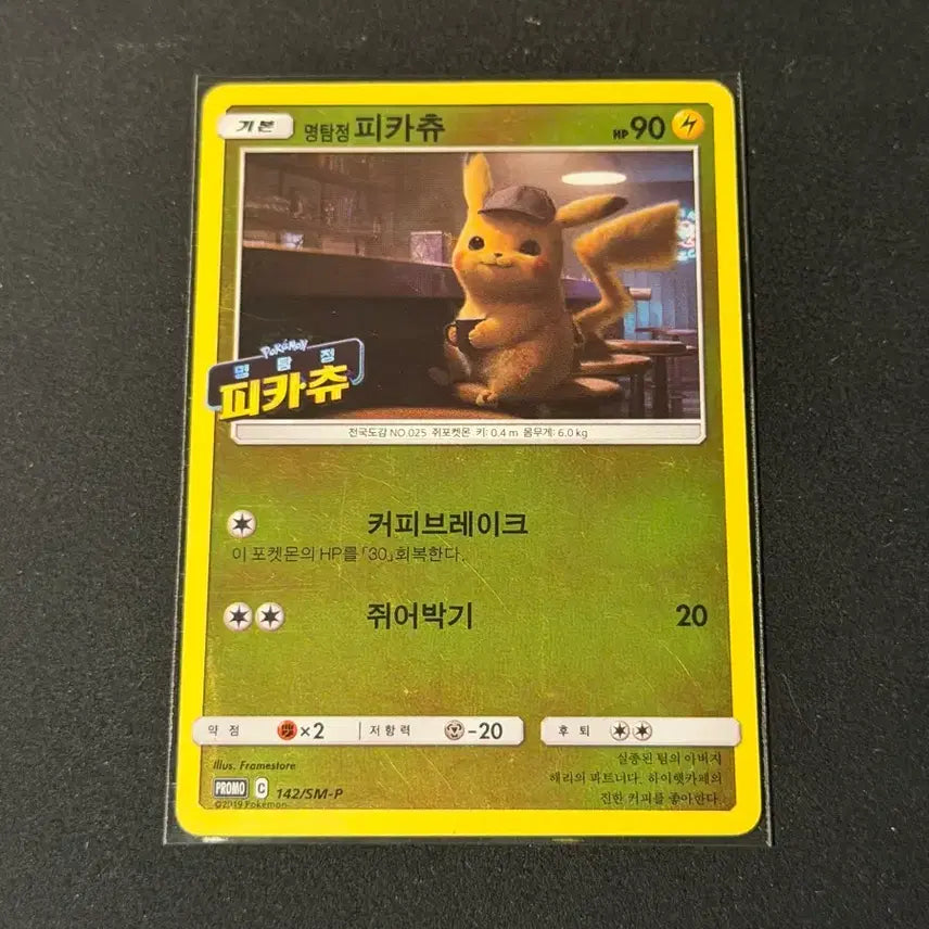 [BUNJANG] Detective Pikachu Promo Pokemon Card / 명탐정 피카츄 프로모 포켓몬카드