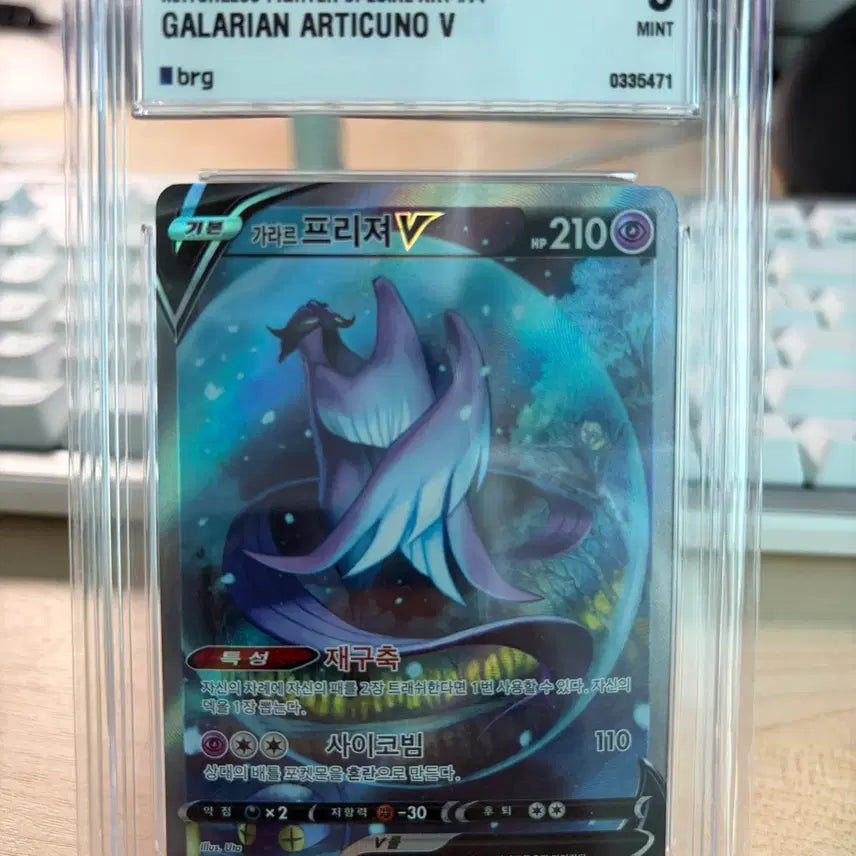 [BUNJANG] 2021 Pokemon Card Articuno V Special Set BRG9 Graded Card / 2021 포켓몬카드 카라르프리져V 특일 BRG9