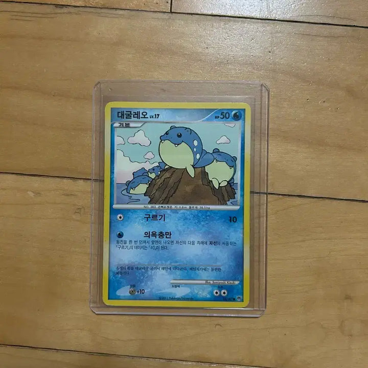 [BUNJANG] DP Pokemon Golem 2011 Card / DP 포켓몬 고전카드 대굴레오 2011