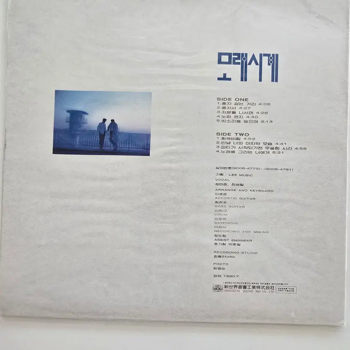 [BUNJANG] Moreshigae "Walking Alone on the Street" "Alone" "Gray Wind" LP (Sealed) / 모래시계 LP / Moreshigae - 혼자 걷는 거리 / 혼자서 / 회색바람 / 미개봉
