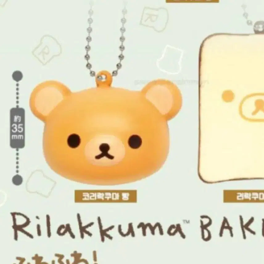 [BUNJANG] Rilakkuma Bread Squishy Gacha / 리락쿠마 빵 말랑이 스퀴시 가챠