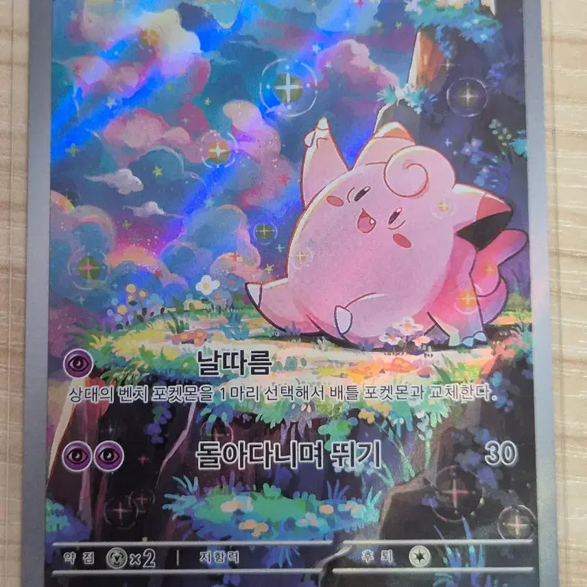 [BUNJANG] Pipi AR Pokemon Card / 조. 포켓몬카드 삐삐 AR